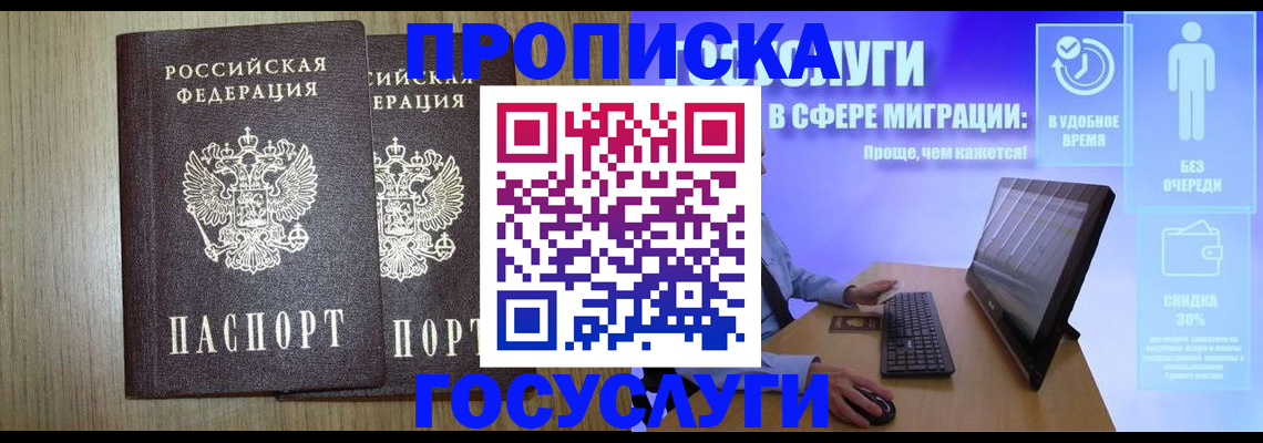 временная регистрация купить в Новокузнецке